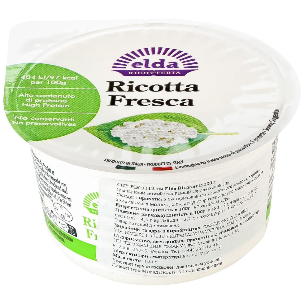 Сир Ricotta Natura Bianca 100г